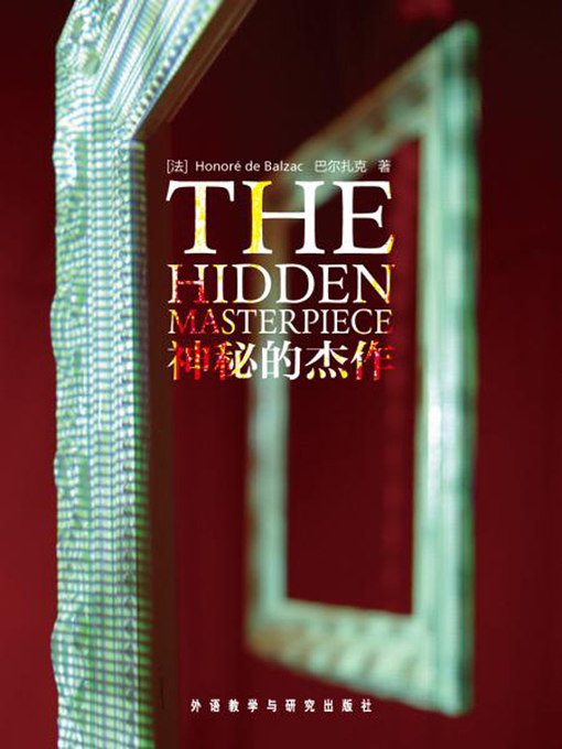 Title details for 神秘的杰作 (The Hidden Masterpiece) by (法）巴尔扎克著 - Wait list